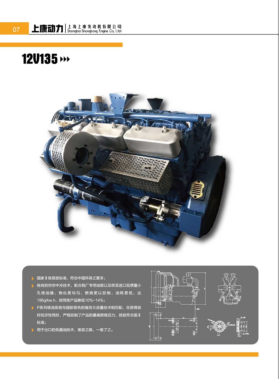 上海12V135发动机