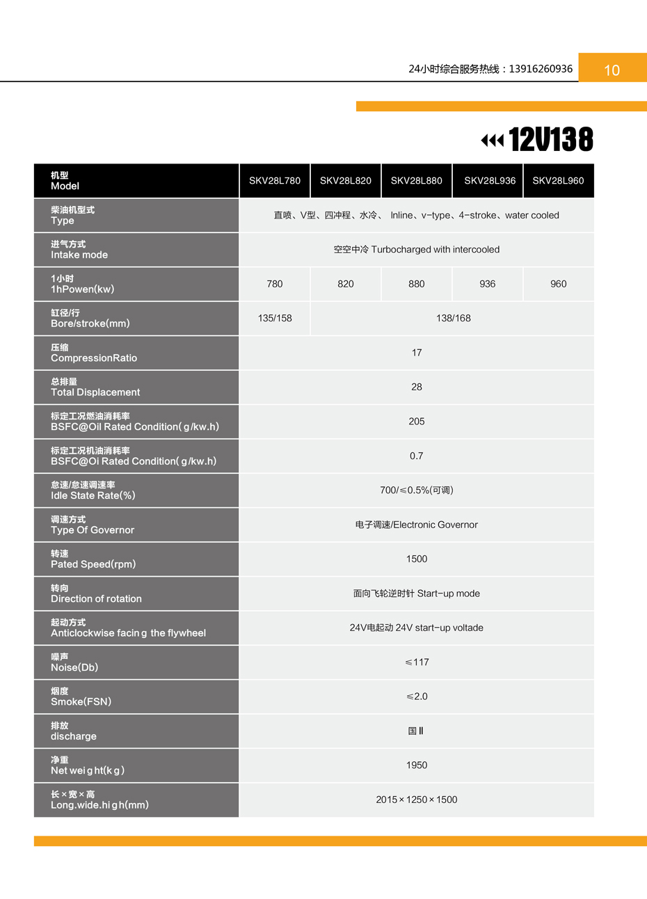 上海上康12V138发动机