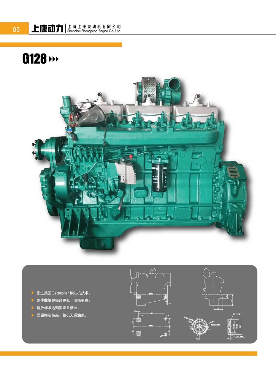 上海上康G128发动机